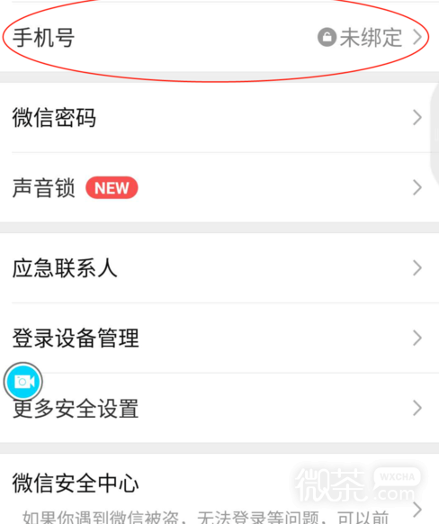 微信如何解绑手机号？