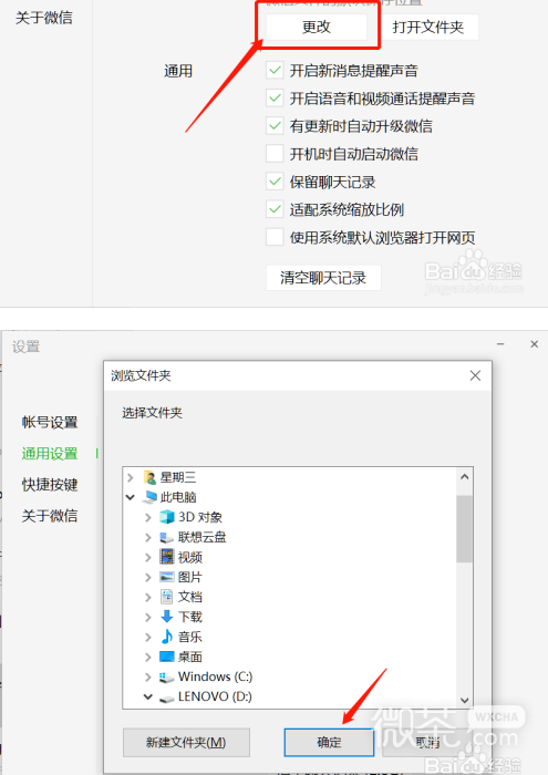 如何修改PC端微信文件的保存路径？