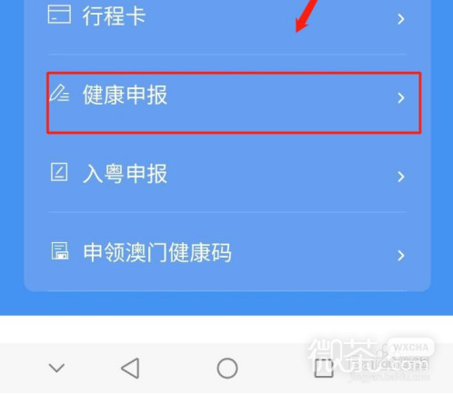 微信健康码如何签到