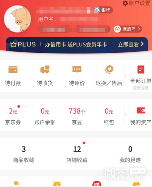 微信怎么快速找到京东购物小程序