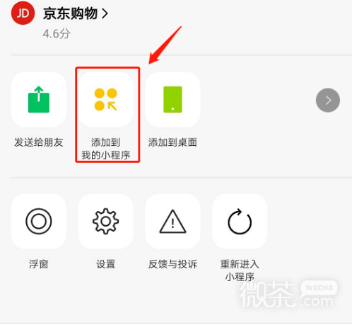 微信怎么快速找到京东购物小程序