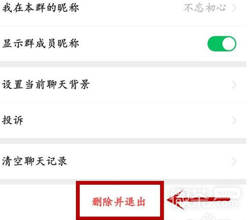 微信如何退出微信群