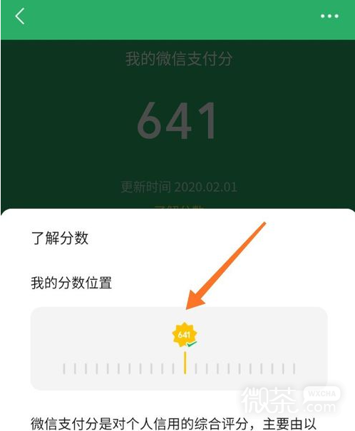 如何查看微信信用分