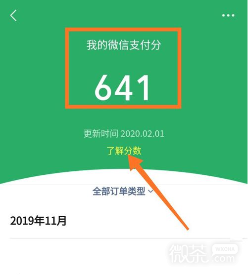 如何查看微信信用分