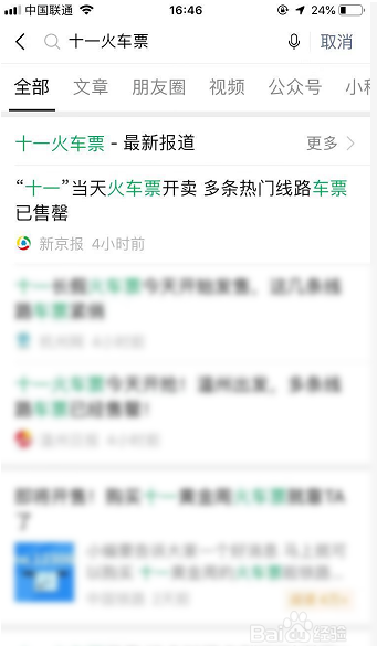 微信怎么搜索微信热点