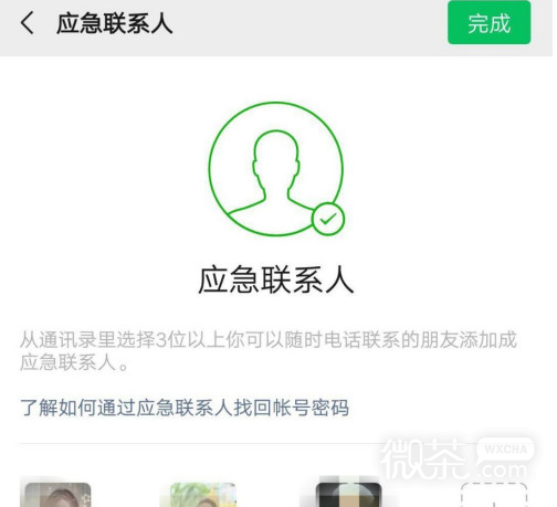 微信紧急联系人如何添加？