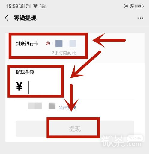 微信里的红包要如何转到银行卡？