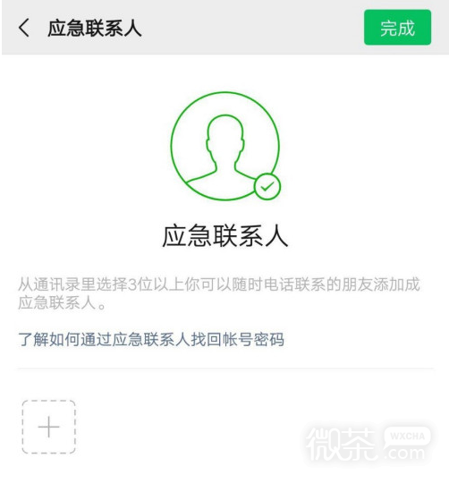 微信紧急联系人如何添加？