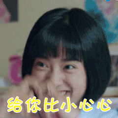 致我们单纯的小美好表情包