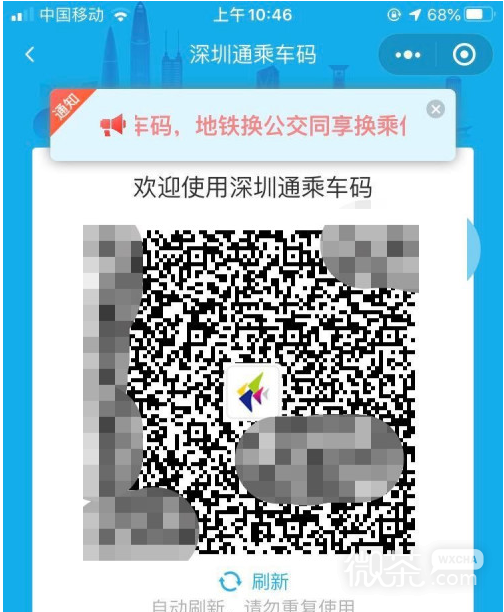 手机微信中怎么查看深圳通二维码？