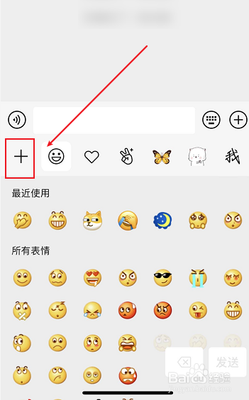 微信如何移除表情包