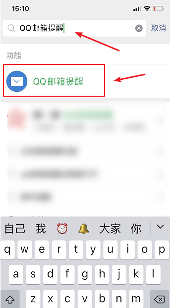 微信如何使用QQ邮箱发送邮件?