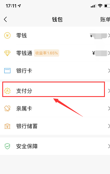 微信的支付分怎么关闭