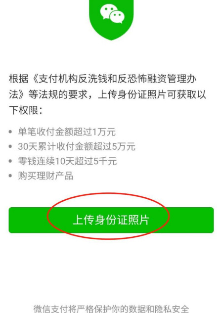 手机微信如何上传身份证照片