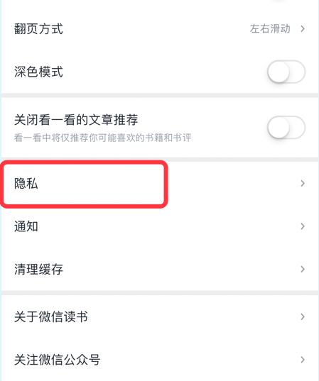 微信读书app如何查看黑名单？