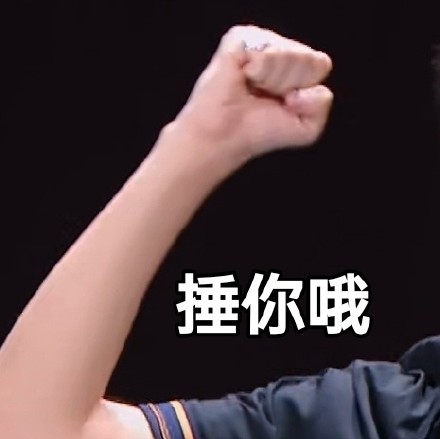 王俊凯我们的乐队表情包