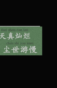 微信个性治愈文字朋友圈配图