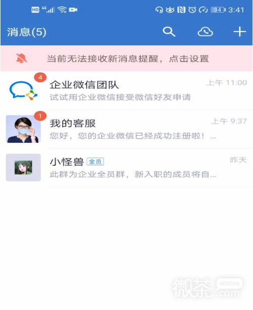 企业微信怎么与微信消息互通