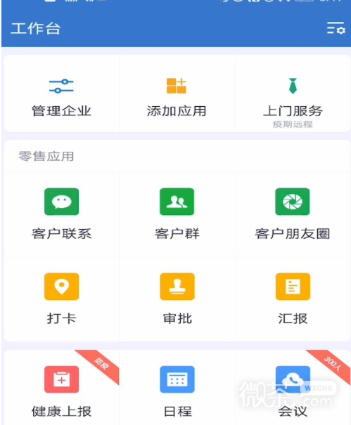 企业微信怎么与微信消息互通