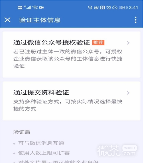 企业微信怎么与微信消息互通