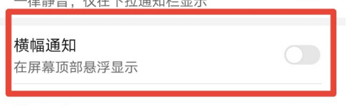 微信在屏幕顶部悬浮显示的通知信息要怎么关闭