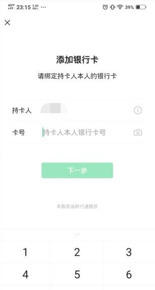 微信提现到银行卡为什么会失败？