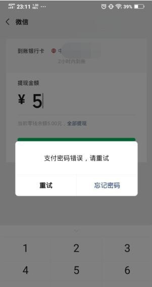 微信提现到银行卡为什么会失败？