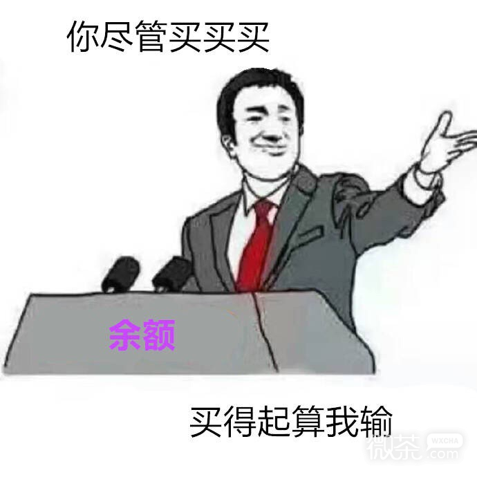 算我输微信表情包