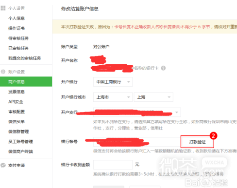 怎样修改微信支付商户信息？