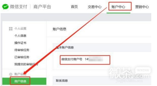 怎么查看微信支付的商户号?