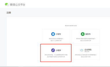 如何注册小程序账号？