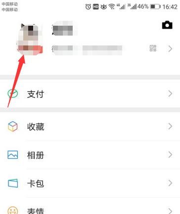微信的个人信息在哪里