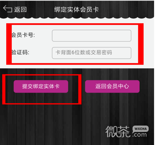 微信会员卡怎么绑定实体会员卡