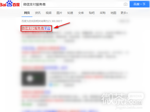 微信支付服务商查询