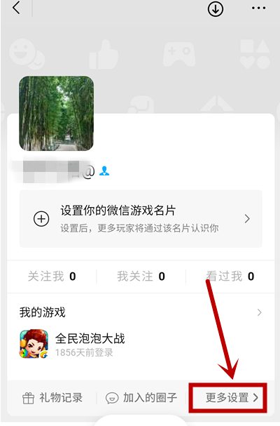 微信怎么关闭重要游戏信息?