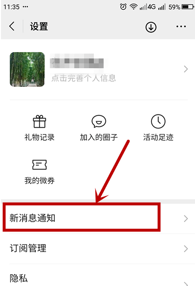 微信怎么关闭重要游戏信息?