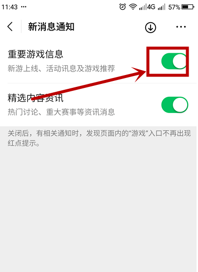 微信怎么关闭重要游戏信息?