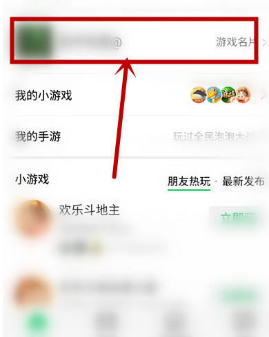 微信怎么关闭重要游戏信息?