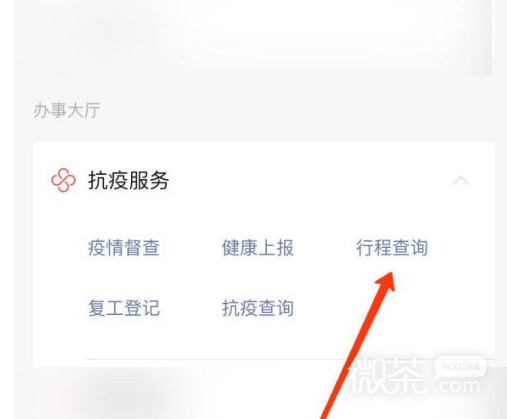 微信上疫情防控行程卡怎么看