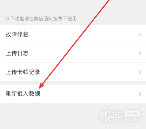 微信数据异常怎么办