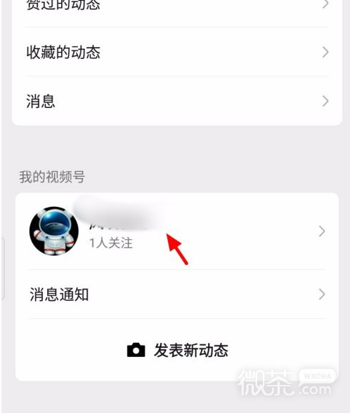 怎么删除微信视频号