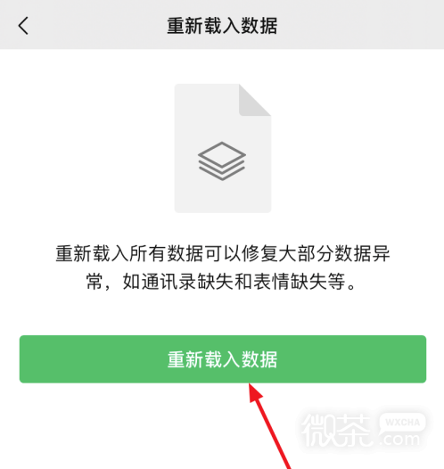 微信数据异常怎么办