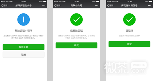 小程序解除关联公众号