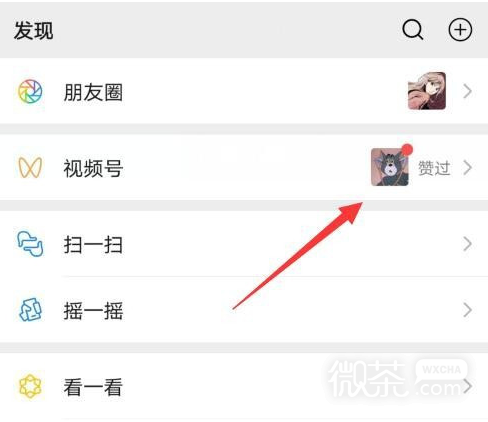 微信视频号红点提示怎么关闭