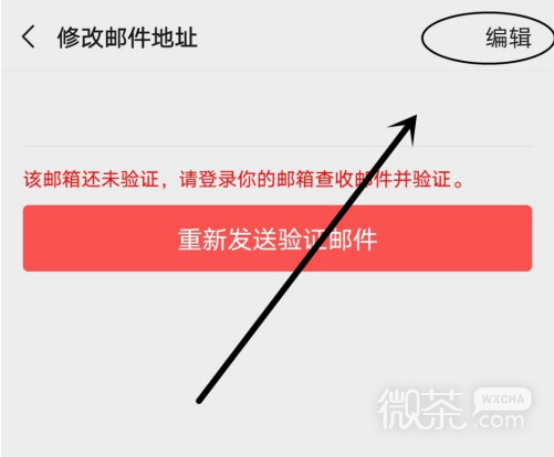 如何验证个人微信绑定的QQ邮箱地址?