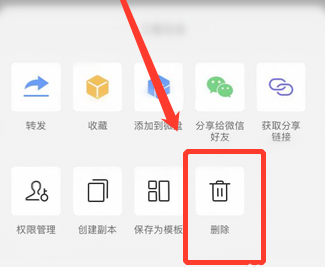 企业微信如何删除微文档