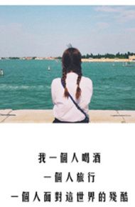 清新个性感情文字微信朋友圈配图