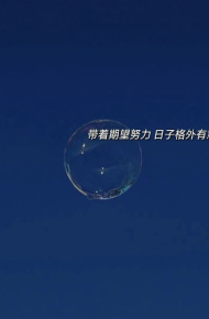 正能量语录微信背景图 ​ ​​​​
