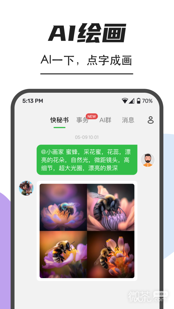 快秘书