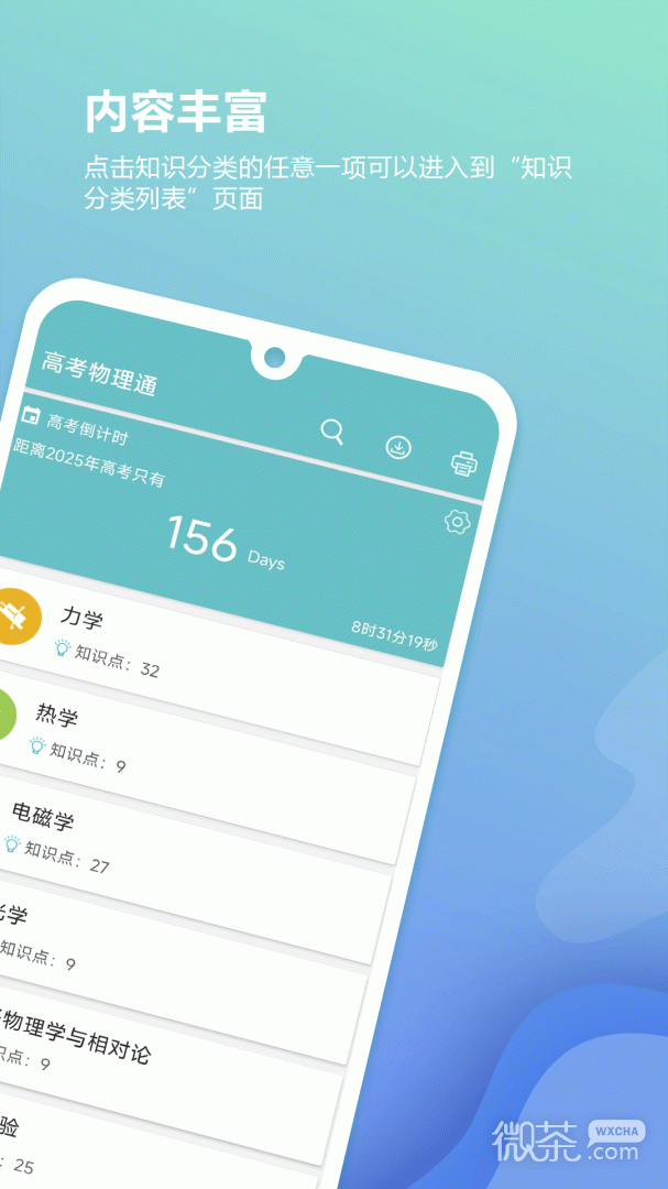 高考物理通